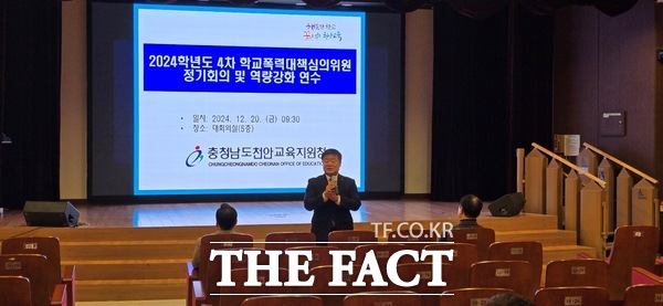 20일 이병도 천안교육장이 대회의실에서 개최된 2024학년도 제4회 학교폭력대책심의위원회 정기회의와 역량 강화 연수에 참석해 인사말을 하고 있다. /천안교육지원청