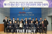  충남TP, 제1기 중소·중견 전문경영자 과정 수료식 개최