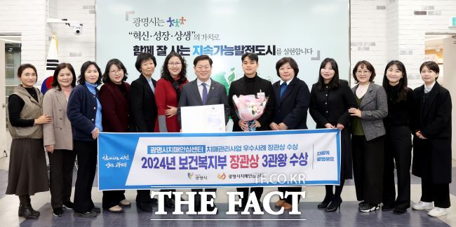 광명시는 2024년 치매관리사업 우수사례 경진대회에서 보건복지부 장관상을 수상했다./광명시