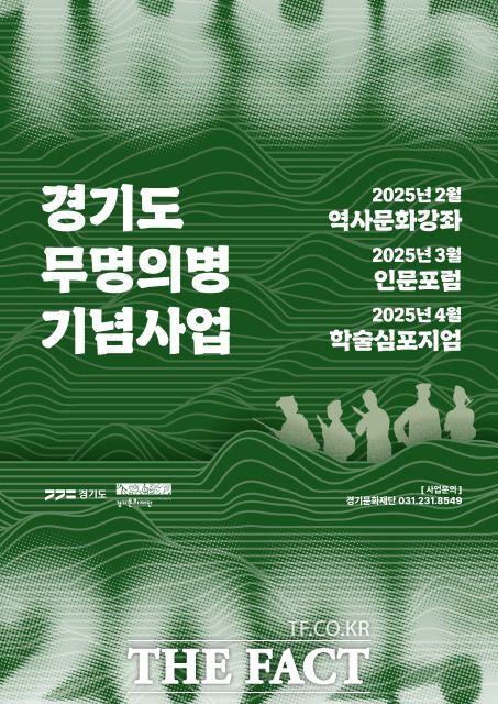 경기문화재단 경기역사문화유산원은 22일 실태조사 및 기념사업 중장기계획 용역을 발주했다고 밝혔다./경기문화재단