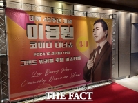  [강일홍의 현장] 이봉원 40주년 코미디 리사이틀 '배꼽 뺀 2시간'