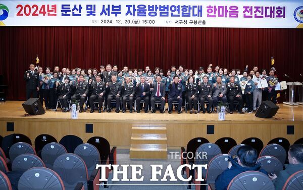대전 서구(구청장 서철모)는 20일 구청 구봉산홀에서 679명의 대원이 참석한 가운데 ‘2024년 둔산·서부 자율방범연합대 한마음 전진대회’ 행사를 개최했다./대전 서구
