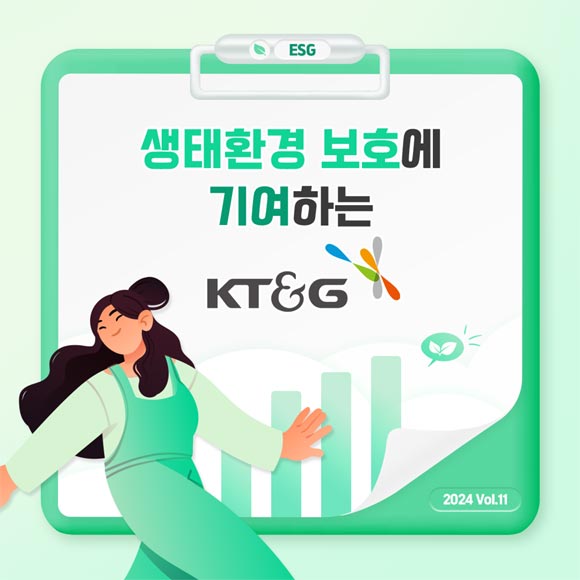  [카드뉴스] 생태계 회복에 진심인 KT&G, '상상의 숲' 전국 확..