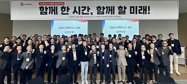 CJ제일제당이 지난 20일 CJ파트너스 클럽을 개최했다. /CJ제일제당