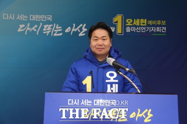 23일 오세현 아산시장 예비후보(더불어민주당)가 아산시청 브리핑룸에서 기자회견을 열고 오는 4월 2일 아산시장 재선거의 의미와 아산시 미래비전 등을 소개하며 출마를 공식화하고 있다. /오세현 아산시장 예비후보