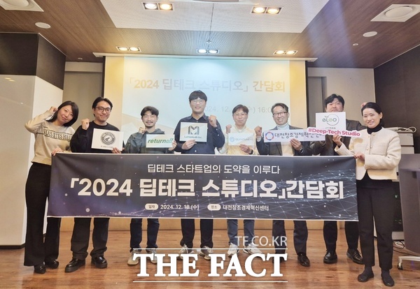 대전창조경제혁신센터(센터장 박대희)가 ‘2024 딥테크 스튜디오’ 사업을 통해 기술 경쟁력 확보와 투자 유치라는 두 가지 주요 성과를 거뒀다. 사진은 ‘2024 딥테크 스튜디오’ 간담회 진행 모습./대전혁신센터