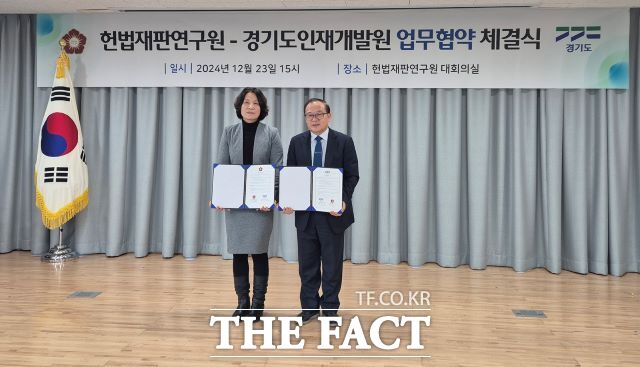 김기은 경기도인재개발원장(왼쪽)과 지성수 헌법재판연구원장(오른쪽)은 23일 헌법재판연구원에서 교육협력 업무협약을 체결했다./경기도인재개발원