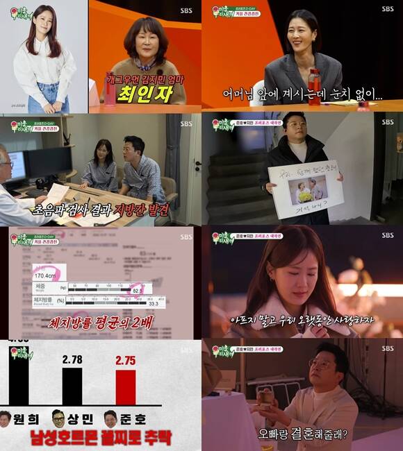 22일 방송된 SBS 미운 우리 새끼를 통해 김준호가 김지민에게 프러포즈하는 장면이 공개됐다. /방송화면 캡처