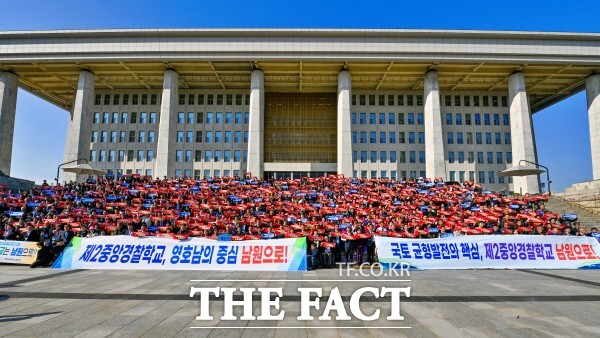 제2중앙경찰학교 설립 국회 대토론회. /남원시