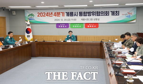 지난 20일 열린 2024년도 계룡시 4분기 통합방위협의회 회의 모습./계룡시