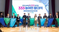  경기도, ‘농어업소득 333 프로젝트’ 본격 시동…농어민 310명 선발