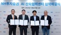  NH투자증권, AI 산학협력센터 설립