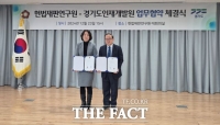  경기도인재개발원·헌법재판연구원, 교육협력 업무협약 체결