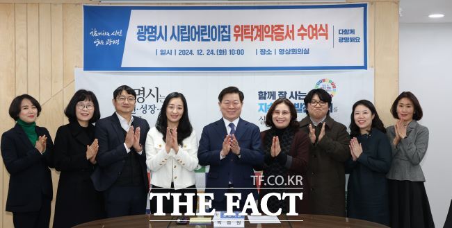 광명시는 24일 시립어린이집 6개소에 위탁계약증서를 수여했다./광명시