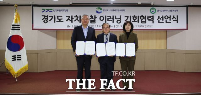 경기도가 전국 최초로 8000여 종 이러닝 교육과정을 내년 1월부터 자치행정과 치안행정 사무를 담당하는 3600여 명의 자치경찰에게 개방한다. /경기도인재개발원