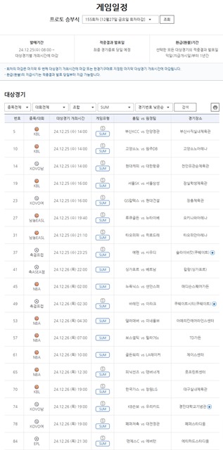 프로토 승부식 155회차 대상 경기.