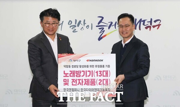 한국타이어앤테크놀로지 대전공장(공장장 이준길)이 24일 경로당에 전달할 노래방기기 13대와 전자제품 2대를 기증했다./대덕구