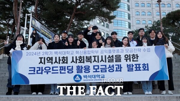 24일 백석대 ′공익 플랫폼 기획과 모금전략′ 강의 수강 재학생들과 담당 교수가 캠퍼스 내 본부동 앞에서 기념촬영을 하고 있다. /백석대학교