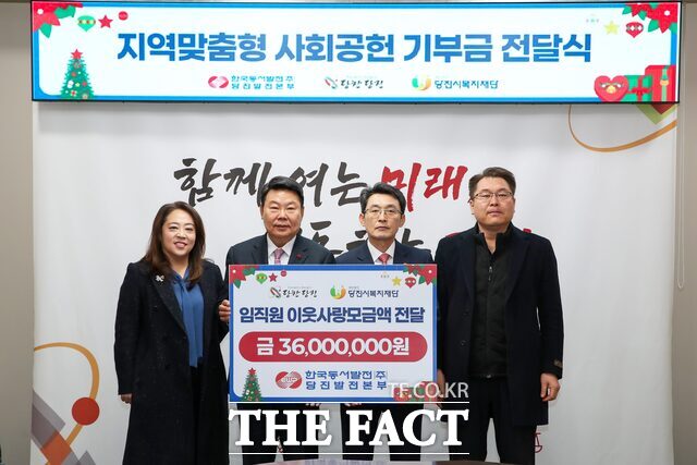 당진발전본부는 24일 당진시청에서 관내 취약계층 후원금 3600만 원을 전달했다. /당진발전본부