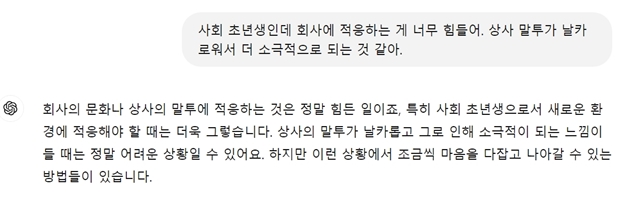 최근 AI 챗봇을 고민 상담 도구로 활용하는 사례가 늘고 있다. 가까운 지인에게도 털어놓기 힘든 고민을 나누며 위로받는다는 반응이 많다. /독자 제공