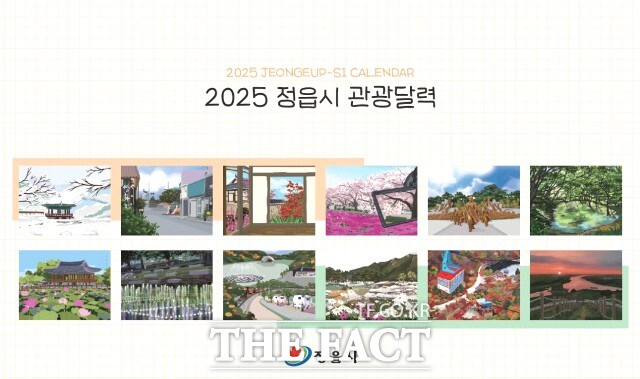 달력은 정읍 관광 명소의 매력을 톡톡 튀는 일러스트로 표현해 아기자기한 디자인으로 제작됐다. 벽걸이형 2200부와 탁상형 2500부로 나뉘어 제작된 달력은 정읍의 관광 안내소와 유관기관 등에 배부되며 관광객들의 편의를 돕는다. / 정읍시