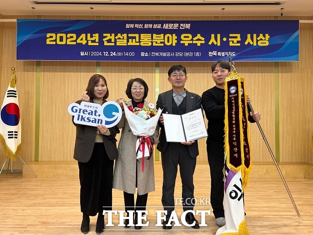 익산시는 2024년 전북도 지역건설산업 활성화 추진실적 평가에서 최우수 기관으로 선정됐다./익산시