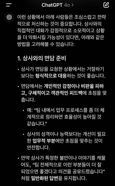 20대 A 씨도 고민이 있을 때마다 챗GPT를 찾는다. A 씨는 챗GPT에 고민 상담을 하는 이유로 논리적인 설명을 꼽았다. /독자 제공