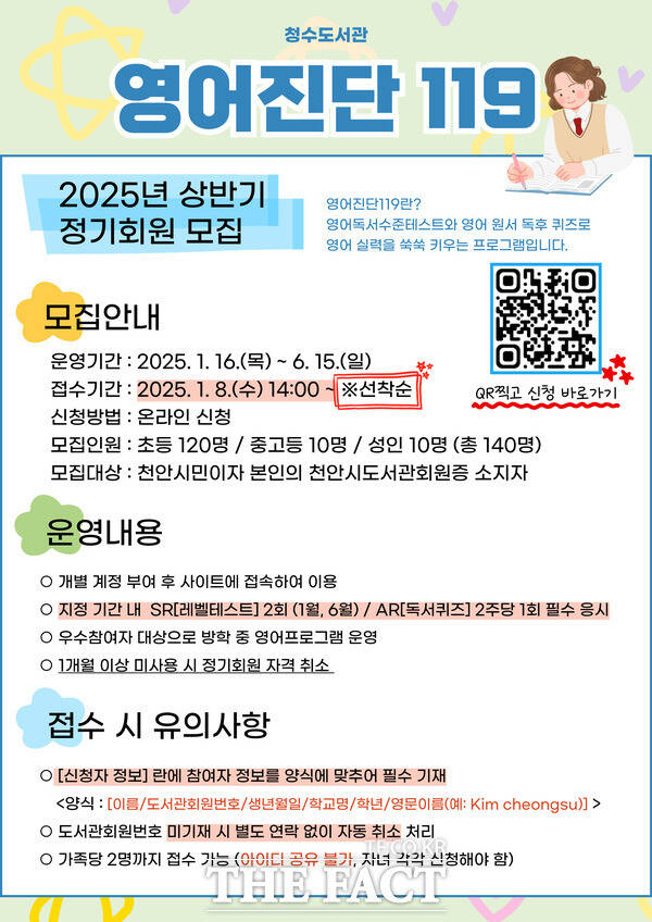 2025 ′영어진단 119′ 홍보문. /천안시 청수도서관