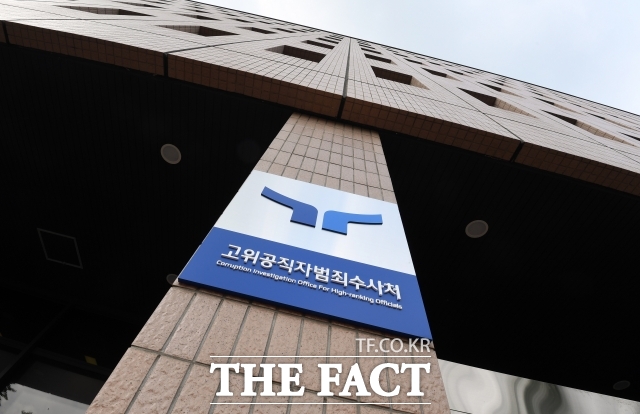 정부과천청사 고위공직자비리수사처(공수처) 자료사진/더팩트 DB