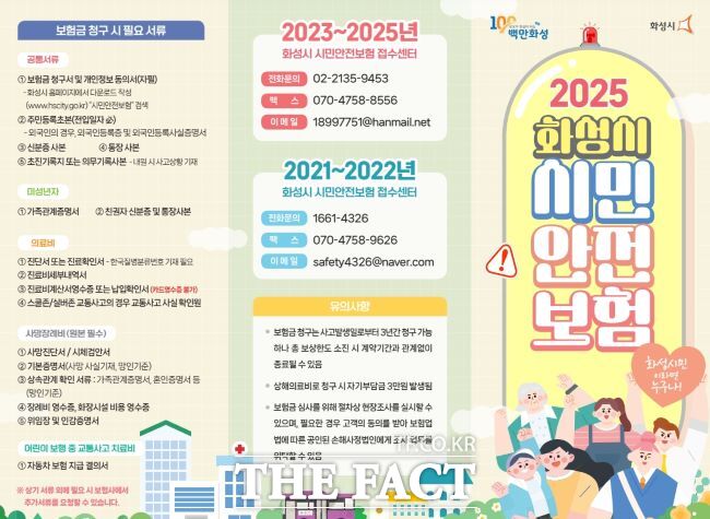 화성시 시민안전보험/화성시