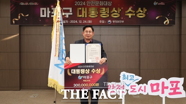 마포구가 2024년 안전문화대상 대통령상을 수상했다./마포구