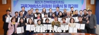  전북도교육청, 제3기 교육거버넌스 출범