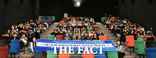 시흥시청소년재단은 영화 ‘괜찮아 엘리스’를 관람하며 특별한 종무식을 가졌다./시흥시청소년재단