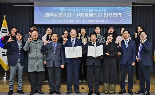 지난 26일 제주시 연동 제주웰컴시티에서 열린 제주 관광 산업 활성화를 위한 업무협약식에서 호텔신라, 제주관광공사 관계자들이 기념 촬영하고 있다. /호텔신라