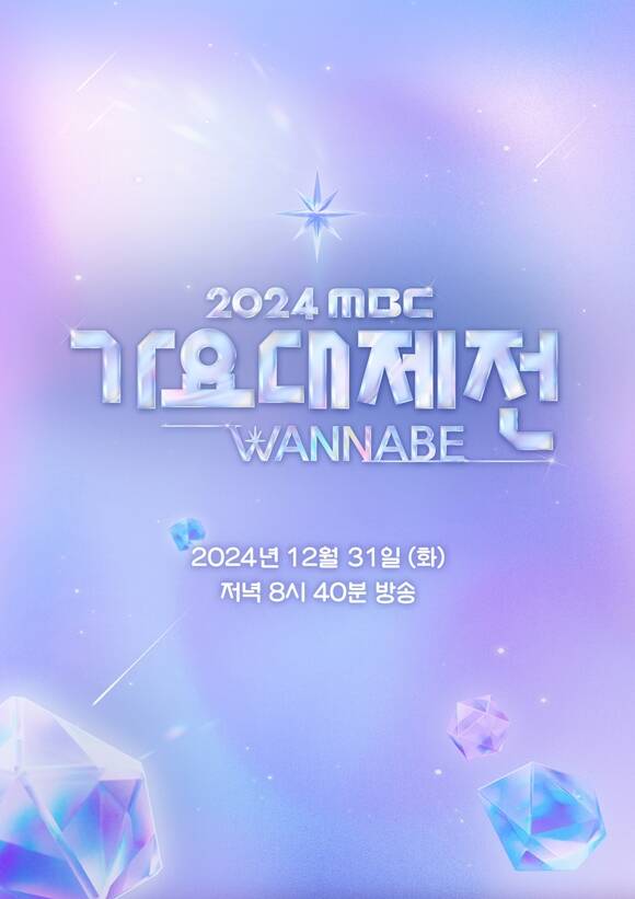 오는 31일 개최되는 2024 MBC 가요대제전 WANNABE의 스폐셜 스테이지 라인업이 공개됐다. /MBC