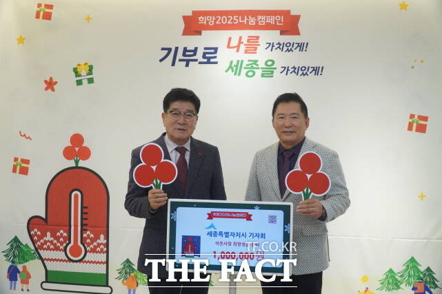 남난우 세종시기자회장(왼쪽)이 27일 세종시 보람종합복지센터에서 박상혁 사랑의열매 세종지회장에게 100만 원을 전달하고 있다. /김형중 기자