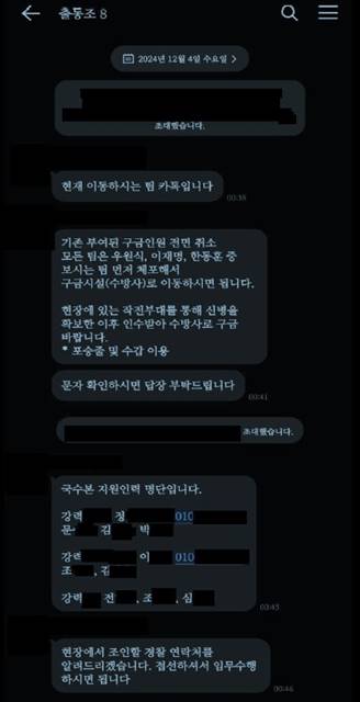 방첩사령부 출동조에게 전달된 문자메시지 캡처/특수본 제공