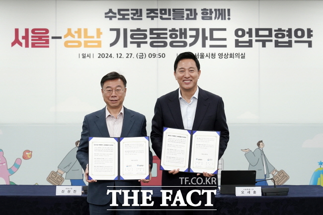 신상진(왼쪽) 성남시장과 오세훈 서울시장이 27일 서울시청에서 ‘성남-서울 기후동행카드 참여 업무협약을 체결한 후 기념사진을 찍고 있다./성남시