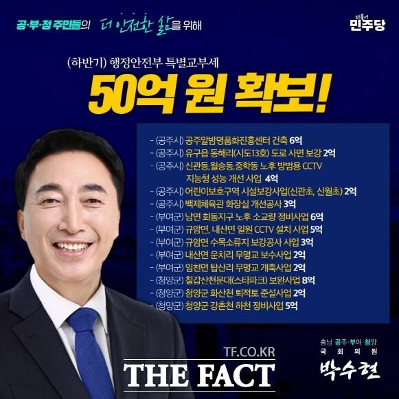 국비 50억확보 웹자보. /의원실