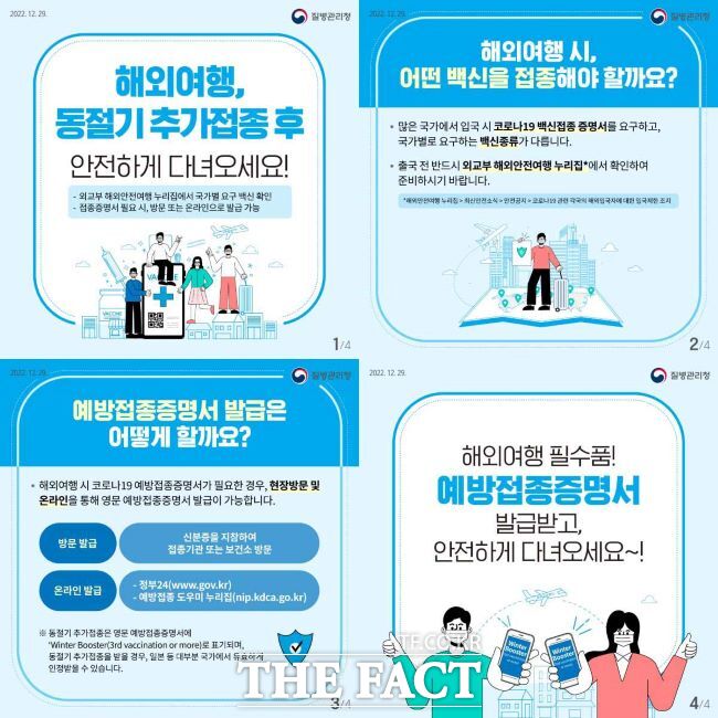 해외여행 예방접종 안내문./질병관리청