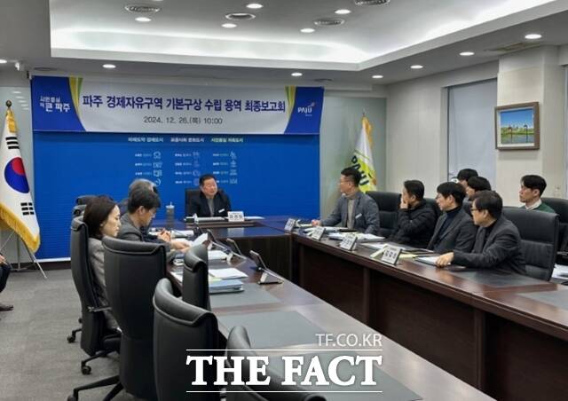 지난 26일 김경일 경기 파주시장(가운데) 등 파주시 관계자들이 경제자유구역 기본구상 수립 연구용역의 최종 보고회에 참석, 연구 결과를 듣고 있다./파주시