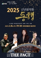  청양군 '2025 신년음악회'…내년 1월 16일 개최