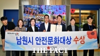  남원시, '2024 안전문화대상' 행정안전부 장관 표창 수상