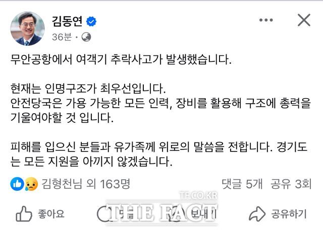 김동연 경기도지사 페이스북 발언 내용 /페이스북 캡처