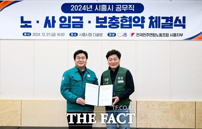 시흥시는 민주노조와 2024년 공무직 임금·보충협약을 체결했다. /시흥시