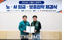  시흥시, 민주노조와 2024년 공무직 임금·보충협약 체결