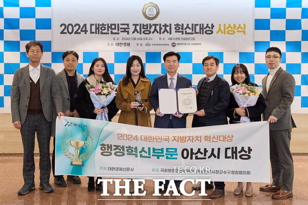 아산시 관계자가 2024 대한민국 지방자치 혁신대상 시상식에서 행정혁신부분 대상을 수상한 후 기념사진을 찍고 있다. /아산시