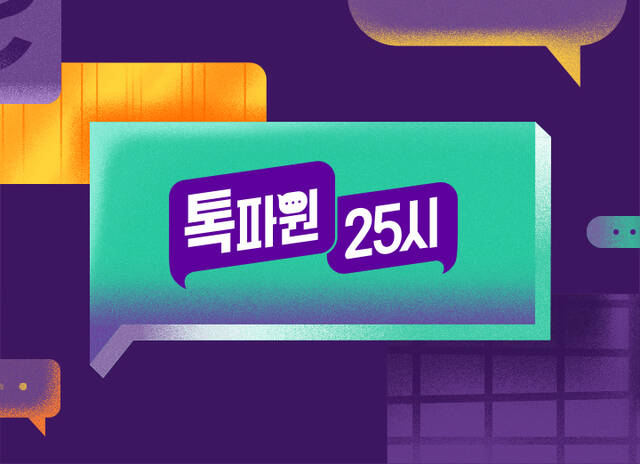 JTBC 예능 프로그램 톡파원 25시가 30일 오후 8시 50분 방송 예정이었으나 휴방이 결정됐다. /JTBC