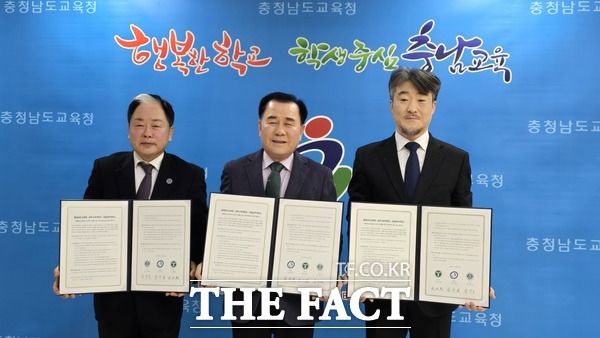 김지철 충남도교육감과 권성룡 공주교육대 총장(우측), 임경호 국립공주대 총장(좌측)이 업무협약을 체결하고 있다. /충남도교육청