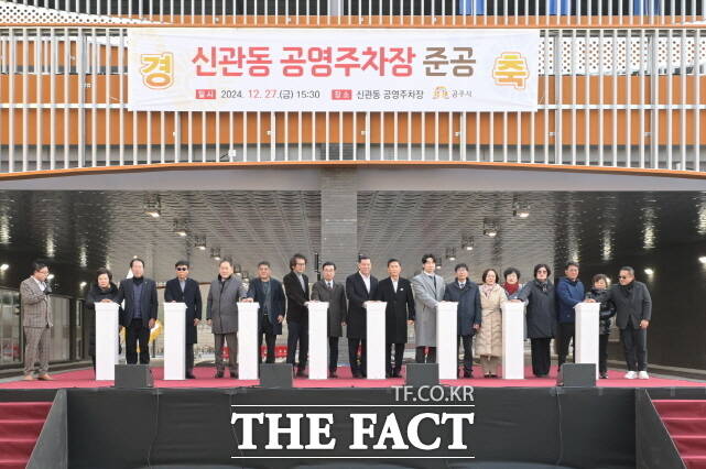 충남 공주시 신관동 공영주차장 준공식에 참석한 기관장들이 준공 축하 버튼을 누르고 있다. /공주시